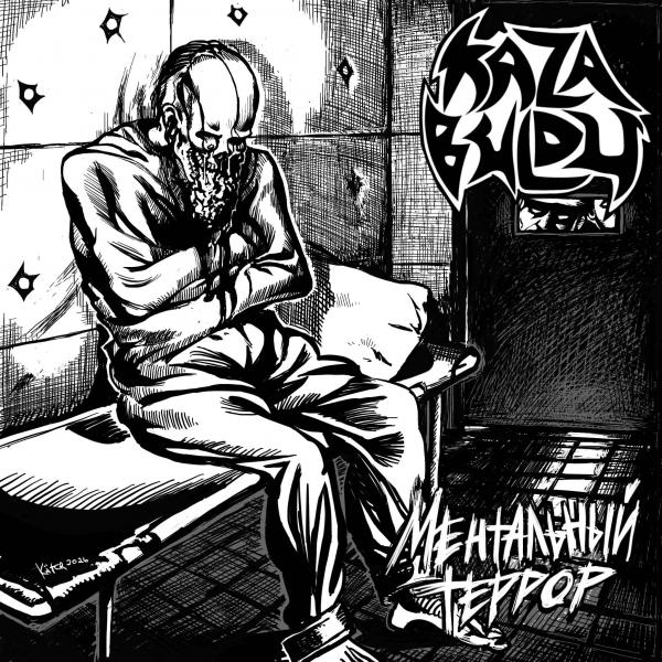 Kaza Buldu - Ментальный террор