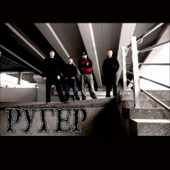 Ругер - (Ruger) - Дискография (2003-2005) (Lossless)