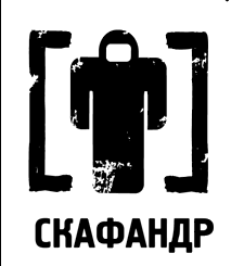 Скафандр - (Skafandr) - Дискография (2001-2012)