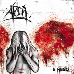 ARDA / Арда - Дискография
