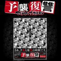 Maximum The Hormone - Yoshu Fukushu