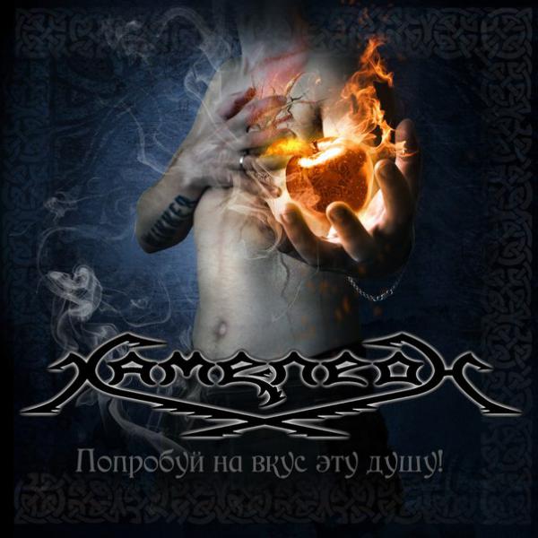 Хаме-леоН  - Discography(2008-2013)