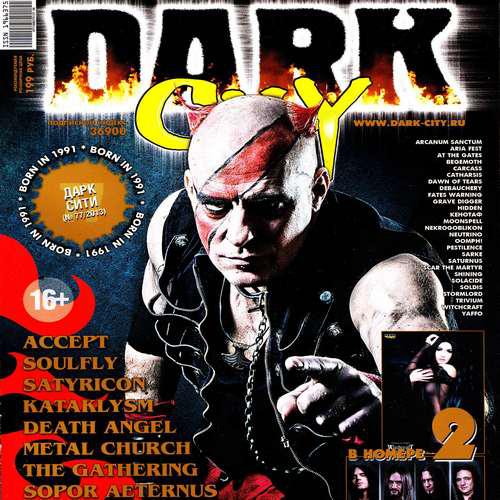 Dark City №77 - (Ноябрь/Декабрь)