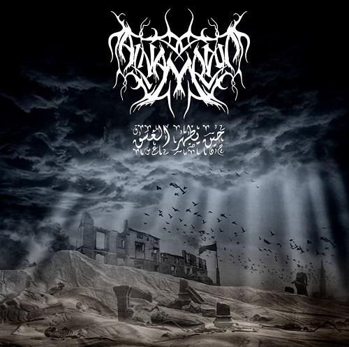 AlNamrood -  Heen Yadhar Al Ghasq 