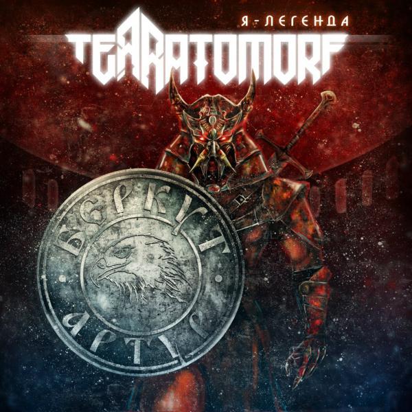 Terratomorf - Я - Легенда (EP)