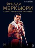 Freddie Mercury - An Illustrated Life
