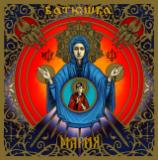 Batushka - Мария (Compilation) (Upconvert)