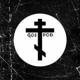 Gospod - Discography (2020 - 2026)