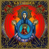 Batushka - Мария / Maria (Compilation) (Lossless)