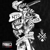 5 Тонн Сверху - То, что движет тобой (Upconvert)