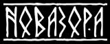 Новазора - Discography (2024 - 2026)