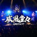 Ningen-Isu - (人間椅子) Ningen-Isu Live!!
