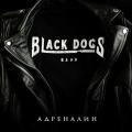 Black Dogs Band - Адреналин (EP) (Upconvert)